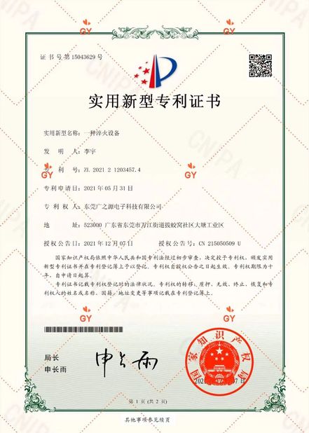 Çin Guangyuan Technology (HK) Electronics Co., Ltd. Sertifikalar