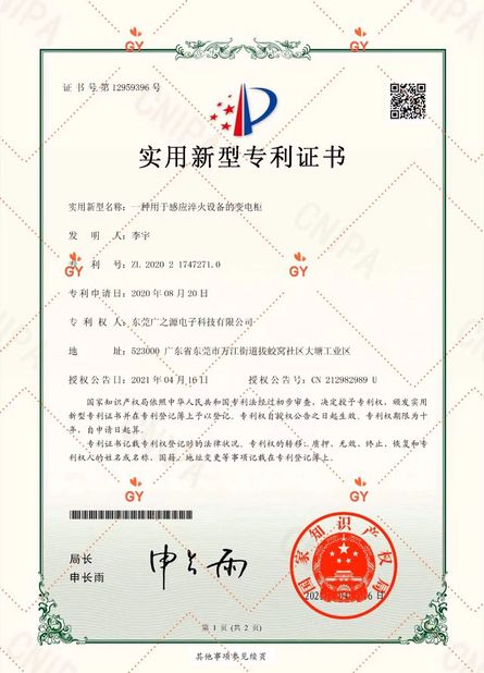 Çin Guangyuan Technology (HK) Electronics Co., Ltd. Sertifikalar