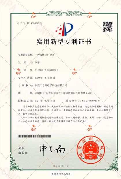 Çin Guangyuan Technology (HK) Electronics Co., Ltd. Sertifikalar