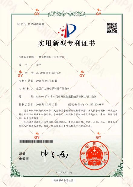Çin Guangyuan Technology (HK) Electronics Co., Ltd. Sertifikalar