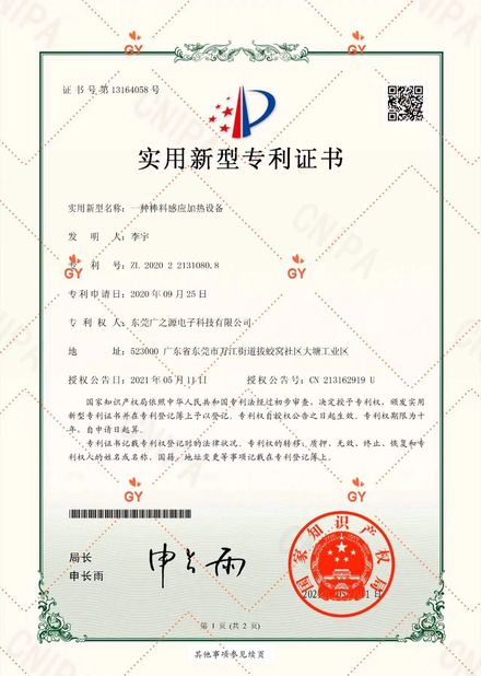 Çin Guangyuan Technology (HK) Electronics Co., Ltd. Sertifikalar